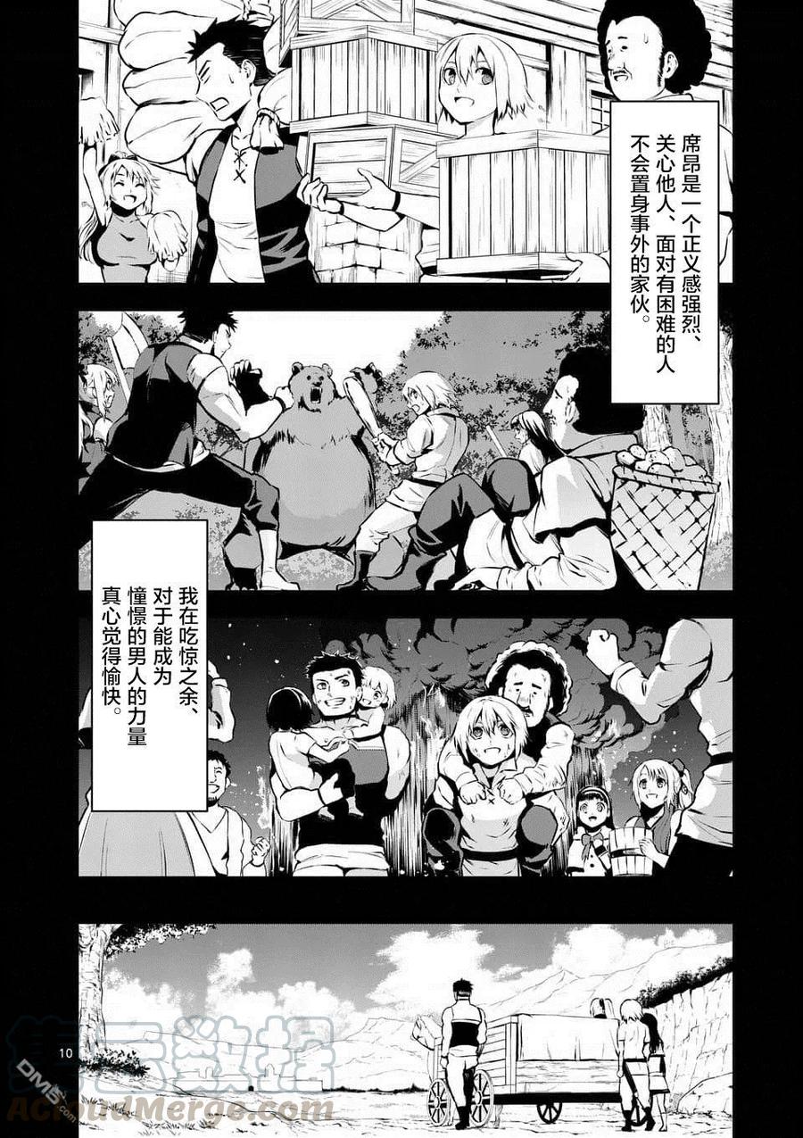 《勇者死了！因为勇者掉进了我这个村民挖的陷阱里。》124 莱纳德的梦想 第10页