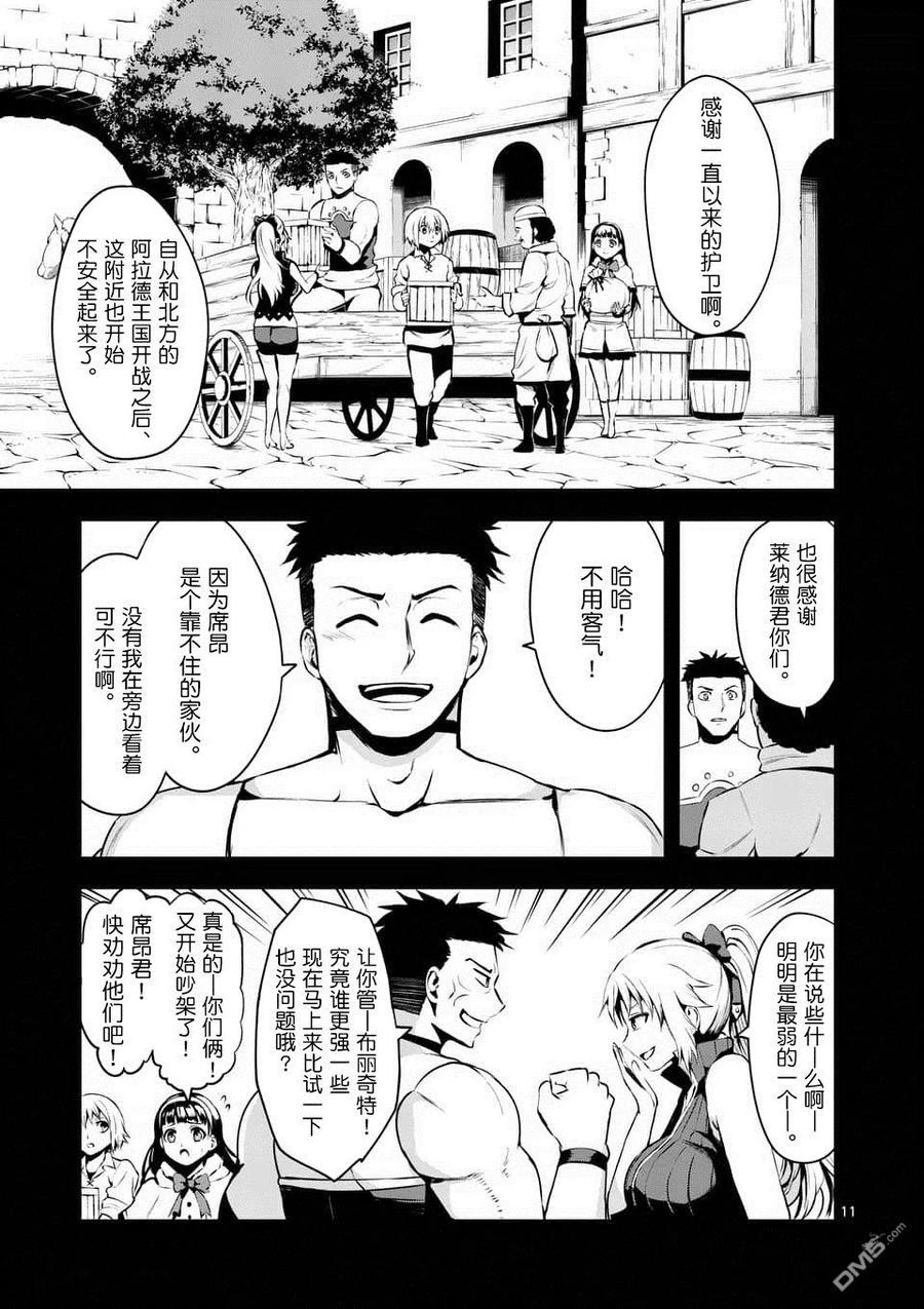 《勇者死了！因为勇者掉进了我这个村民挖的陷阱里。》124 莱纳德的梦想 第11页