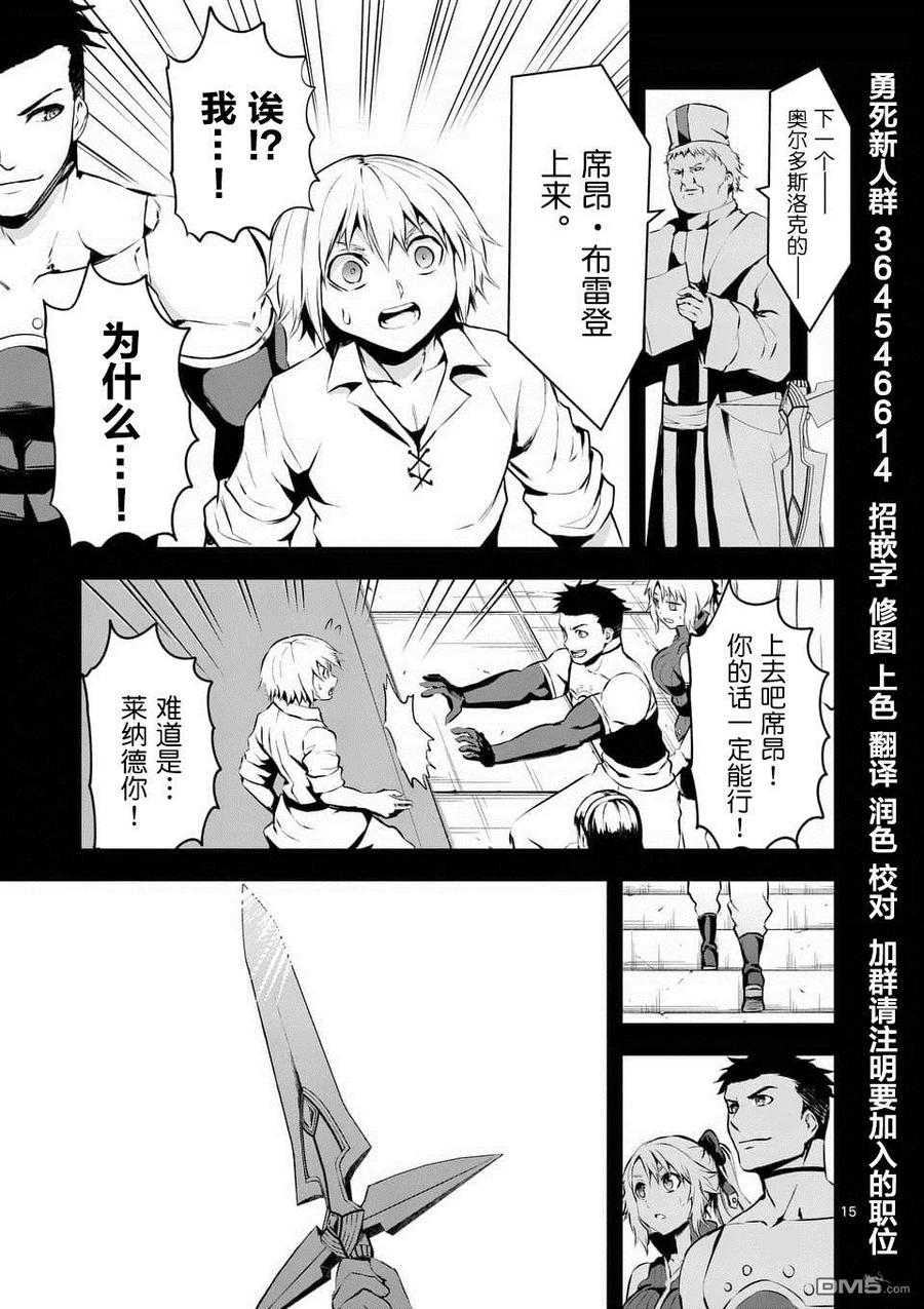 《勇者死了！因为勇者掉进了我这个村民挖的陷阱里。》124 莱纳德的梦想 第15页
