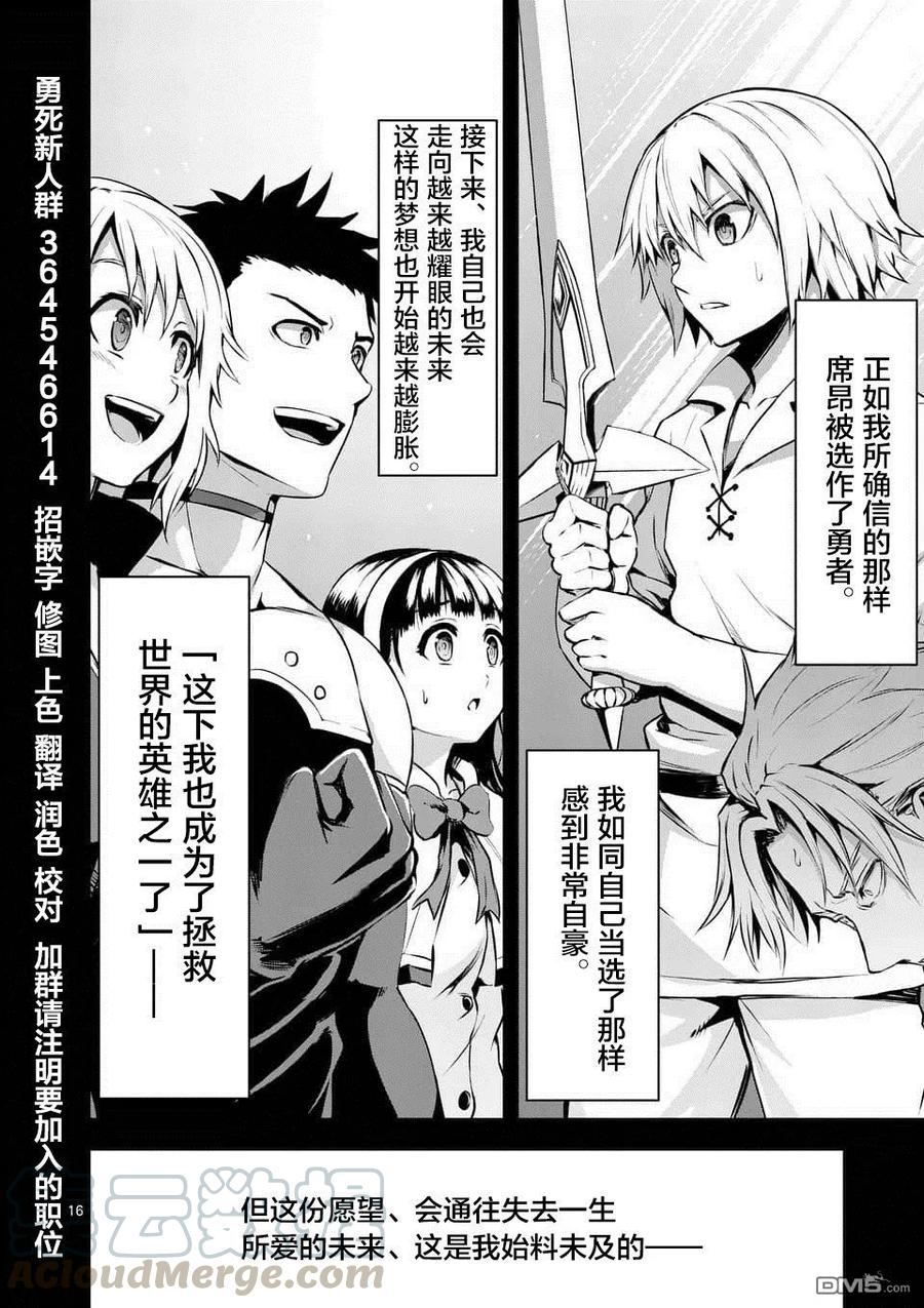 《勇者死了！因为勇者掉进了我这个村民挖的陷阱里。》124 莱纳德的梦想 第16页