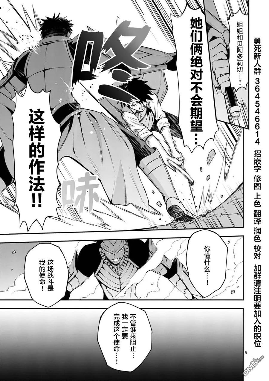 《勇者死了！因为勇者掉进了我这个村民挖的陷阱里。》124 莱纳德的梦想 第5页
