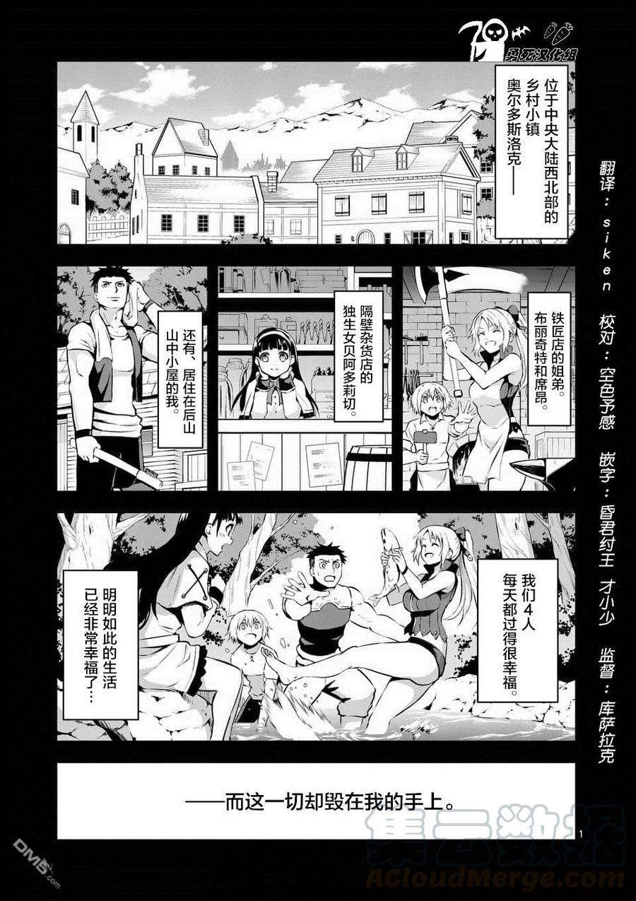 《勇者死了！因为勇者掉进了我这个村民挖的陷阱里。》124 莱纳德的梦想 第1页
