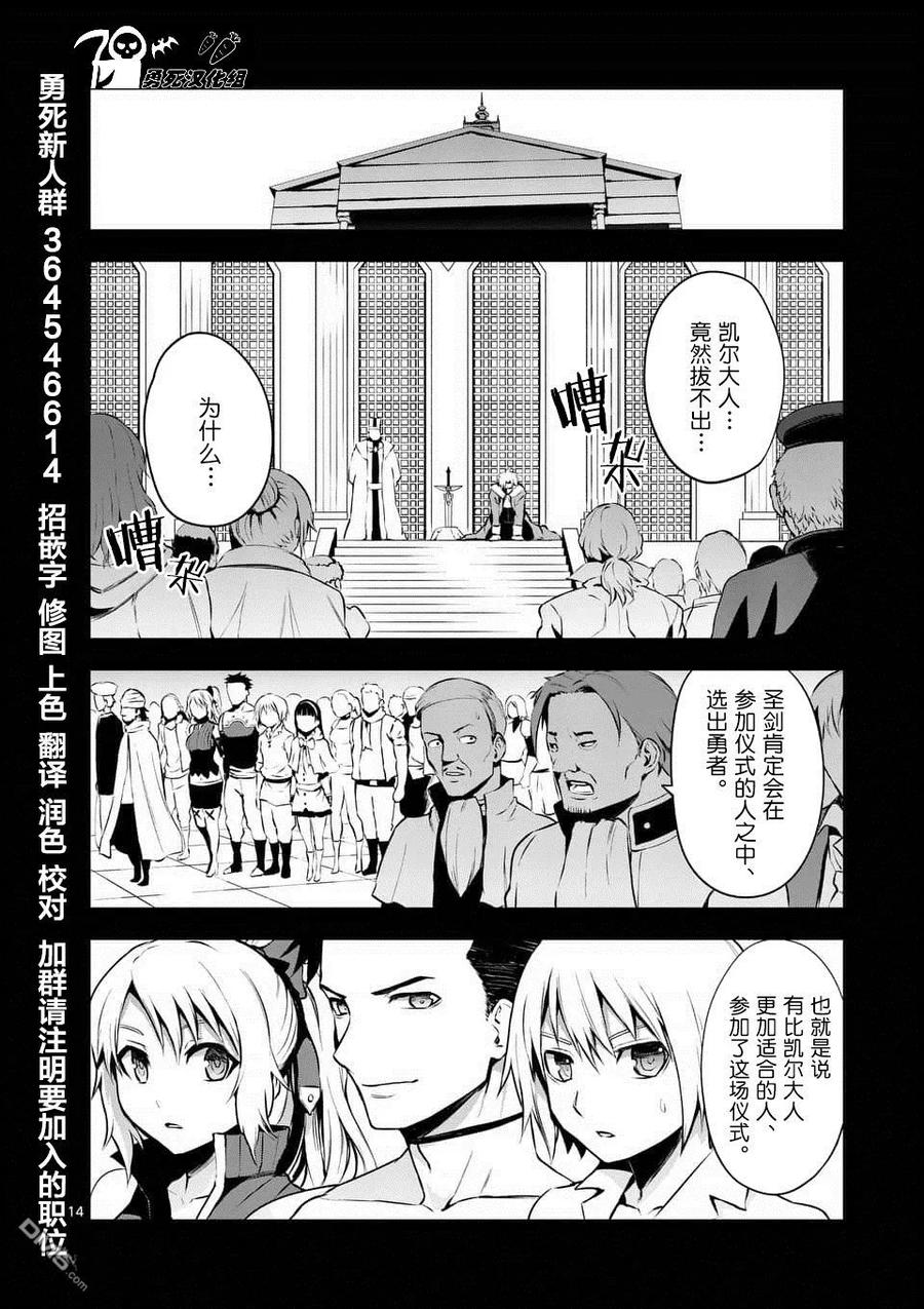 《勇者死了！因为勇者掉进了我这个村民挖的陷阱里。》124 莱纳德的梦想 第14页