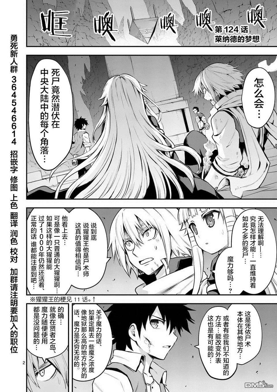 《勇者死了！因为勇者掉进了我这个村民挖的陷阱里。》124 莱纳德的梦想 第2页