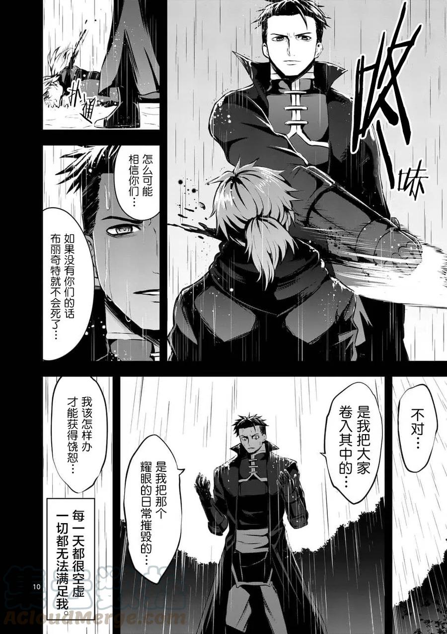 《勇者死了！因为勇者掉进了我这个村民挖的陷阱里。》125 牺牲的意义 第10页