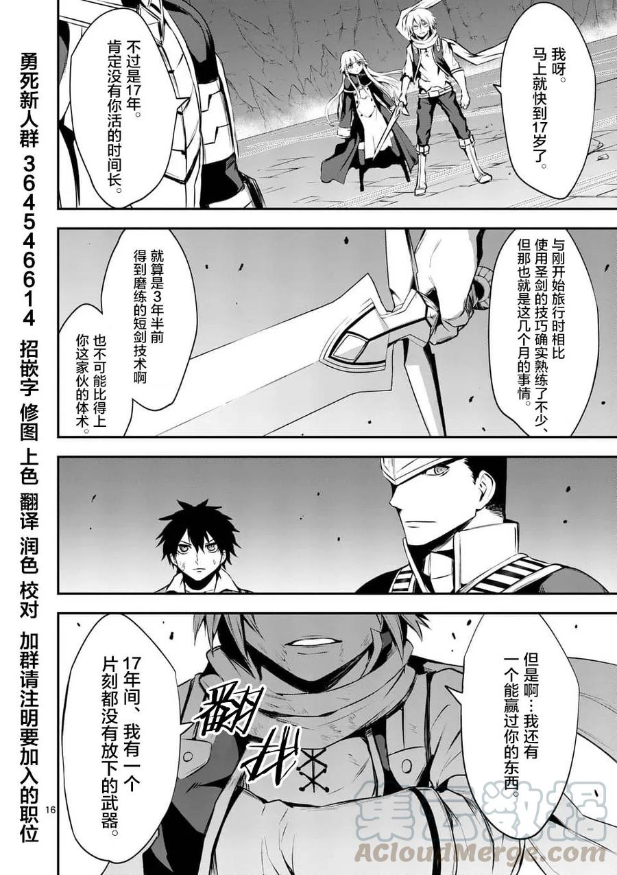 《勇者死了！因为勇者掉进了我这个村民挖的陷阱里。》125 牺牲的意义 第16页
