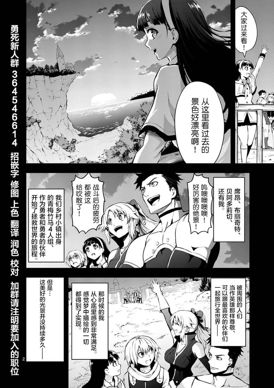 《勇者死了！因为勇者掉进了我这个村民挖的陷阱里。》125 牺牲的意义 第2页