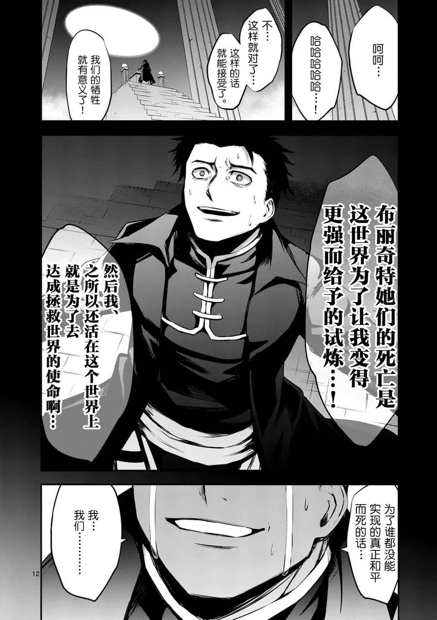 《勇者死了！因为勇者掉进了我这个村民挖的陷阱里。》125 牺牲的意义 第12页
