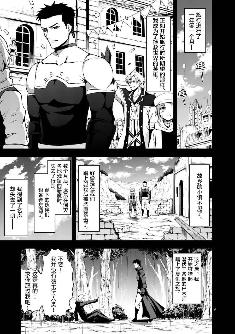 《勇者死了！因为勇者掉进了我这个村民挖的陷阱里。》125 牺牲的意义 第9页