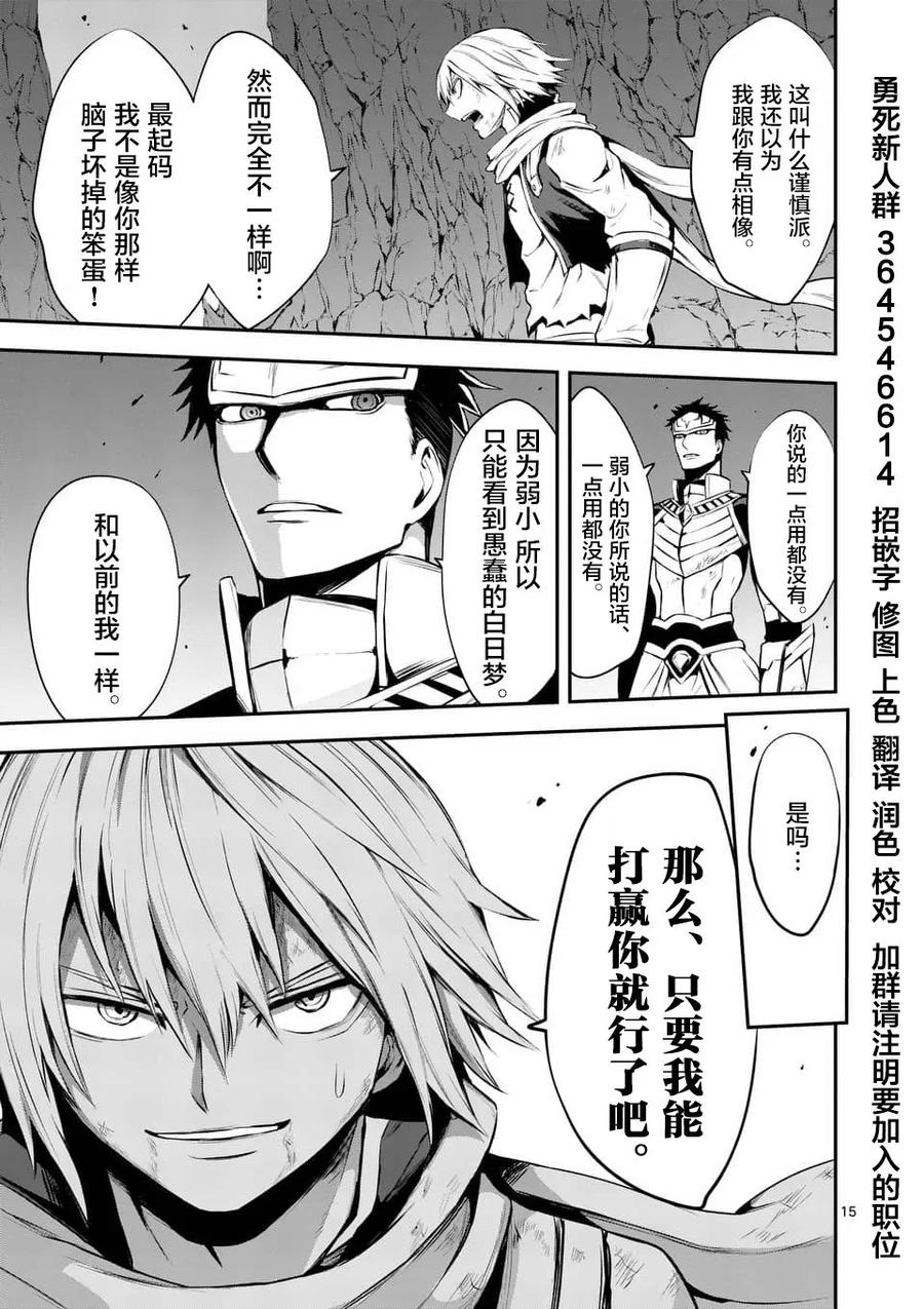 《勇者死了！因为勇者掉进了我这个村民挖的陷阱里。》125 牺牲的意义 第15页