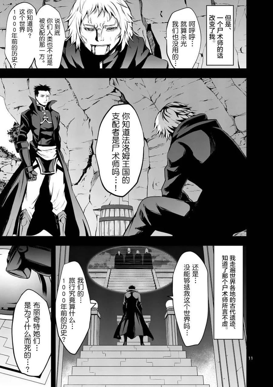《勇者死了！因为勇者掉进了我这个村民挖的陷阱里。》125 牺牲的意义 第11页