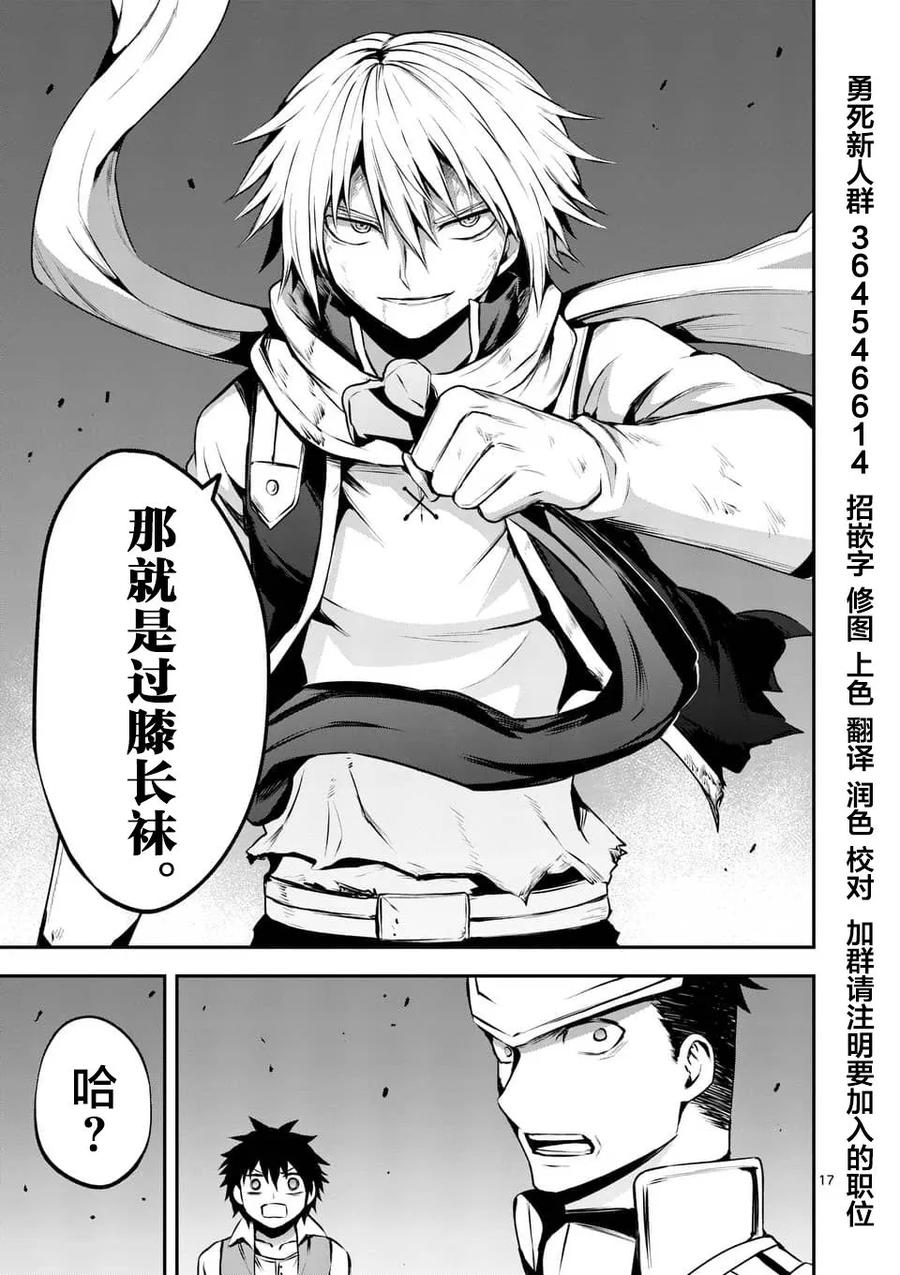 《勇者死了！因为勇者掉进了我这个村民挖的陷阱里。》125 牺牲的意义 第17页