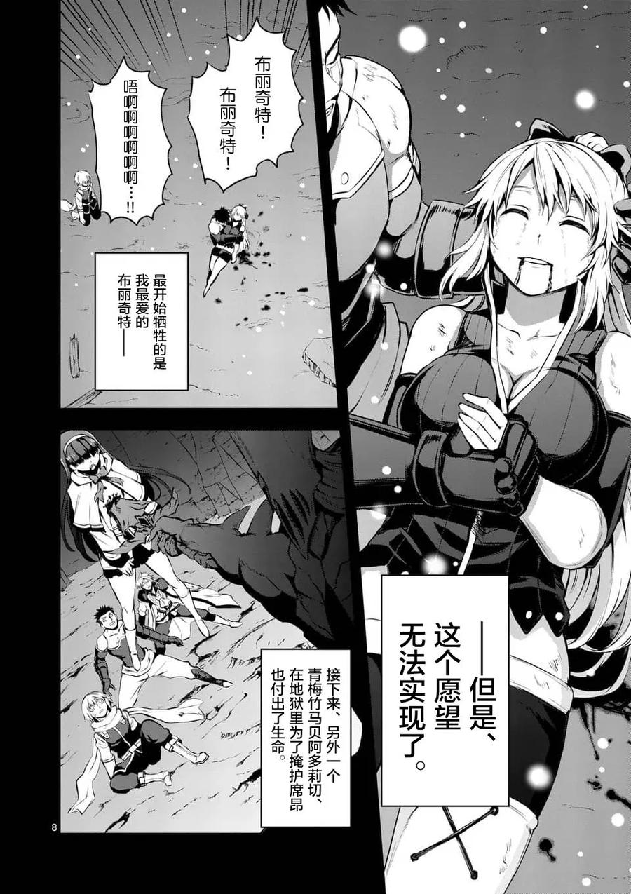 《勇者死了！因为勇者掉进了我这个村民挖的陷阱里。》125 牺牲的意义 第8页