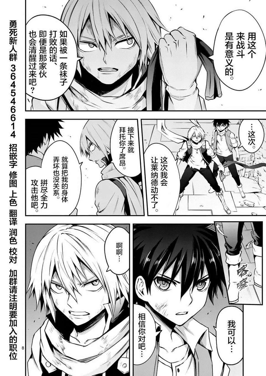 《勇者死了！因为勇者掉进了我这个村民挖的陷阱里。》126 过膝袜 第8页