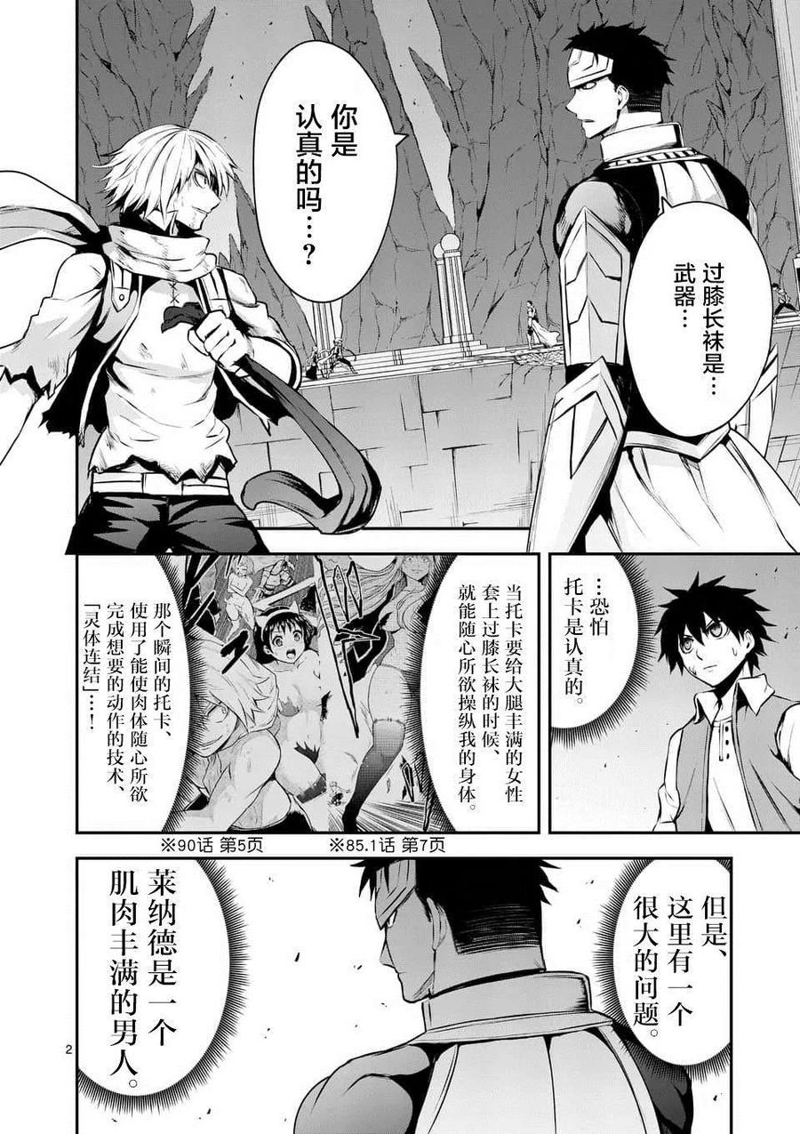 《勇者死了！因为勇者掉进了我这个村民挖的陷阱里。》126 过膝袜 第2页