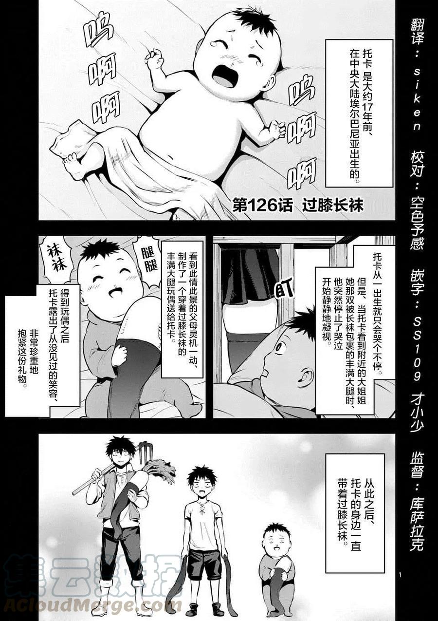 《勇者死了！因为勇者掉进了我这个村民挖的陷阱里。》126 过膝袜 第1页