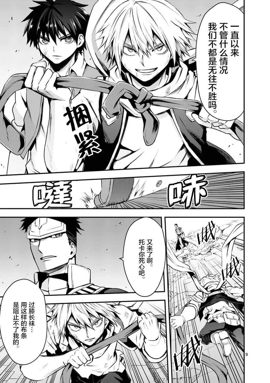 《勇者死了！因为勇者掉进了我这个村民挖的陷阱里。》126 过膝袜 第9页