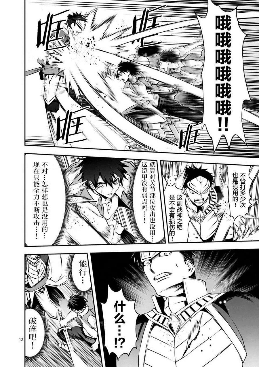 《勇者死了！因为勇者掉进了我这个村民挖的陷阱里。》126 过膝袜 第12页