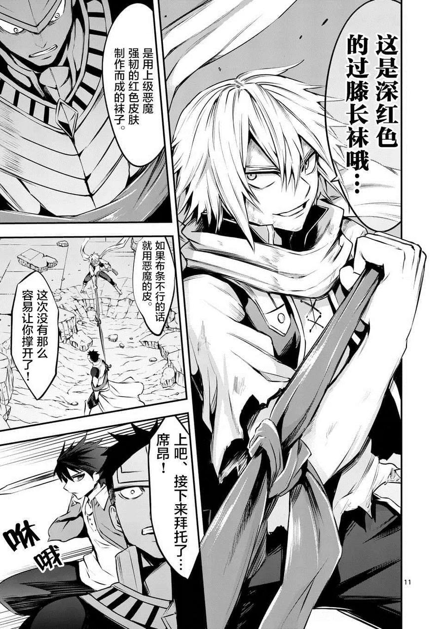 《勇者死了！因为勇者掉进了我这个村民挖的陷阱里。》126 过膝袜 第11页