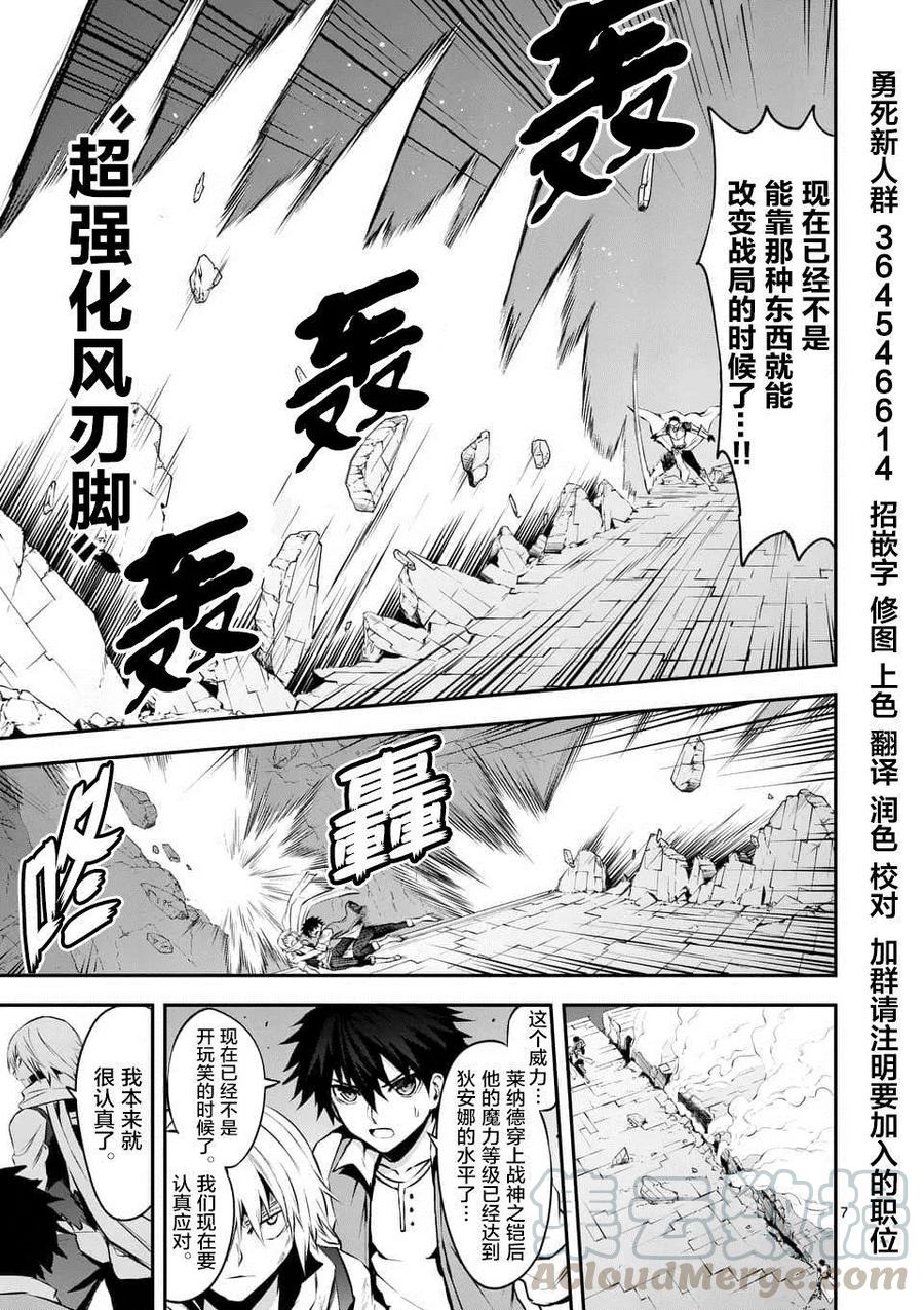 《勇者死了！因为勇者掉进了我这个村民挖的陷阱里。》126 过膝袜 第7页