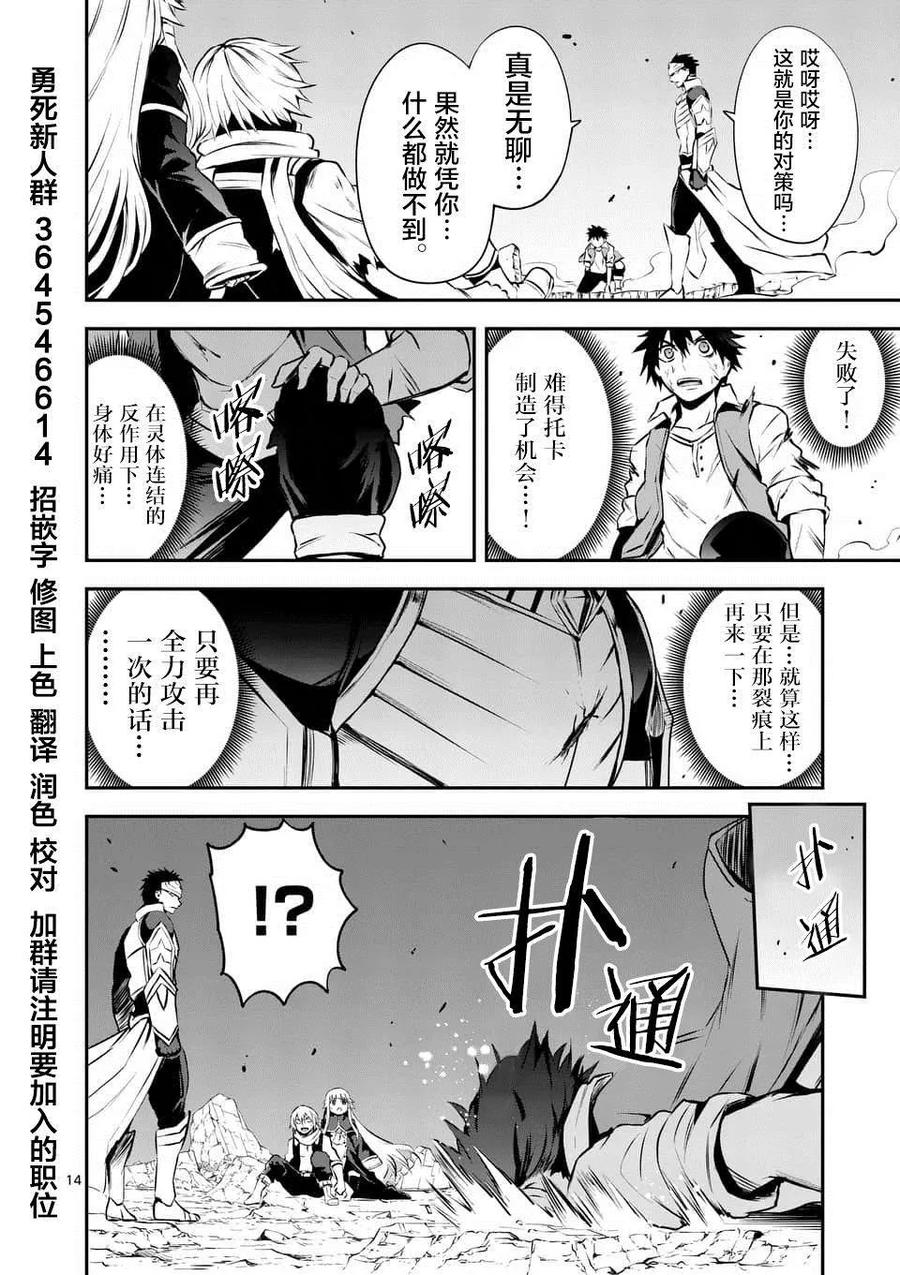 《勇者死了！因为勇者掉进了我这个村民挖的陷阱里。》126 过膝袜 第14页