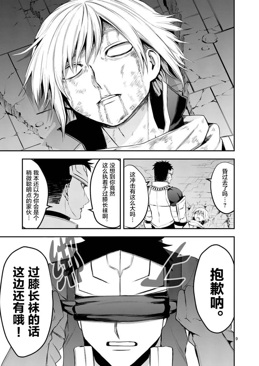 《勇者死了！因为勇者掉进了我这个村民挖的陷阱里。》127 过膝袜的力量 第9页