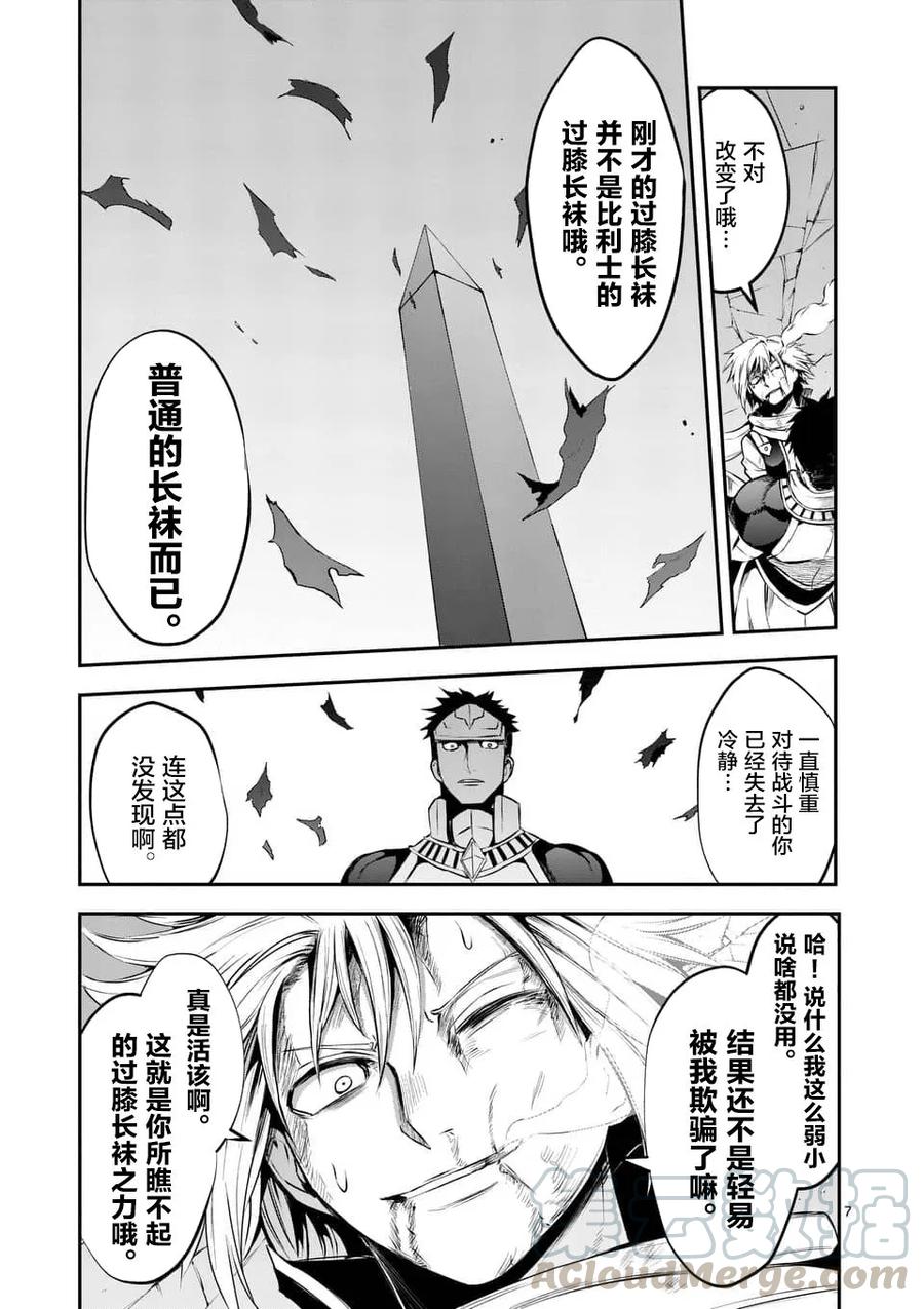 《勇者死了！因为勇者掉进了我这个村民挖的陷阱里。》127 过膝袜的力量 第7页