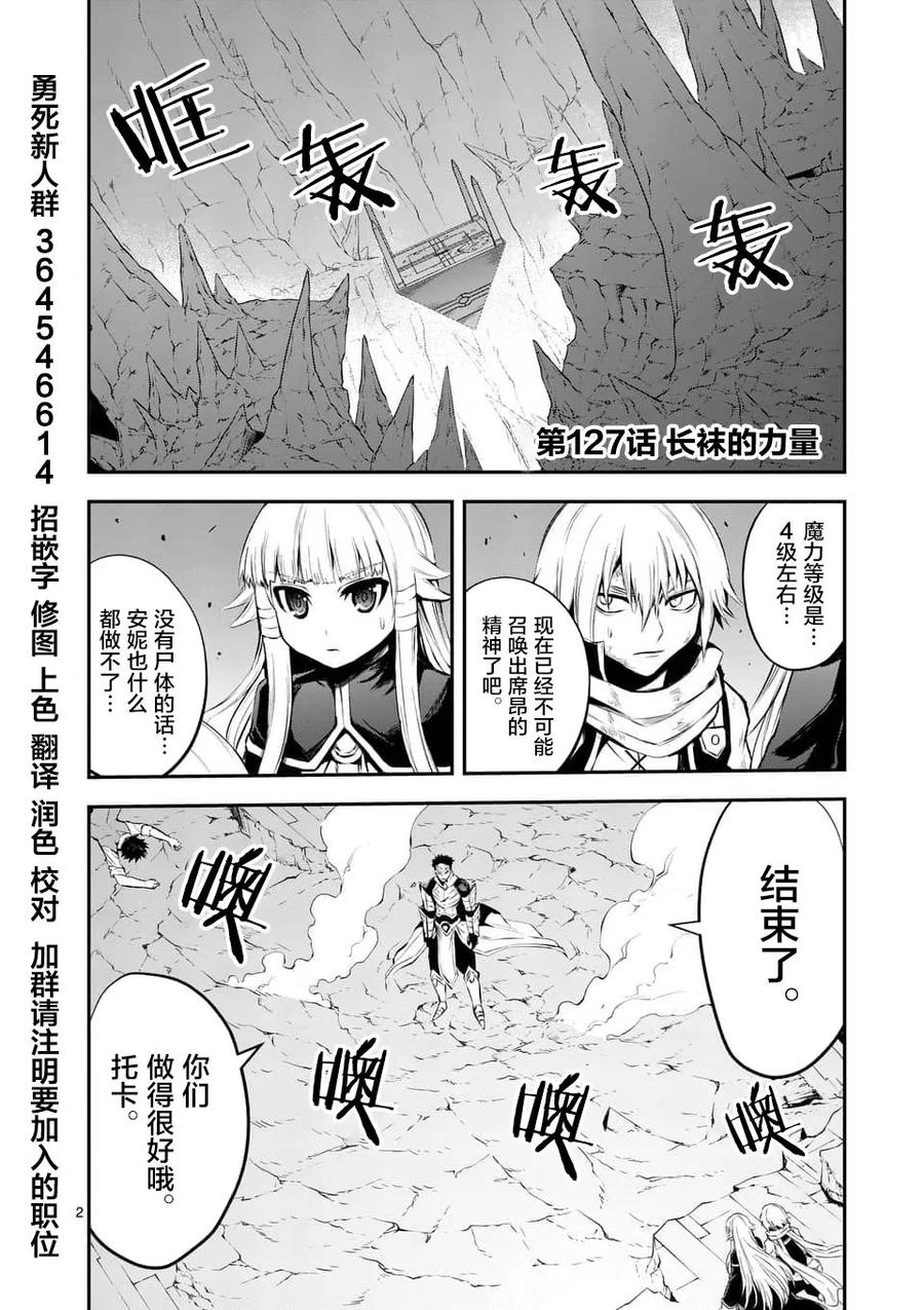 《勇者死了！因为勇者掉进了我这个村民挖的陷阱里。》127 过膝袜的力量 第2页