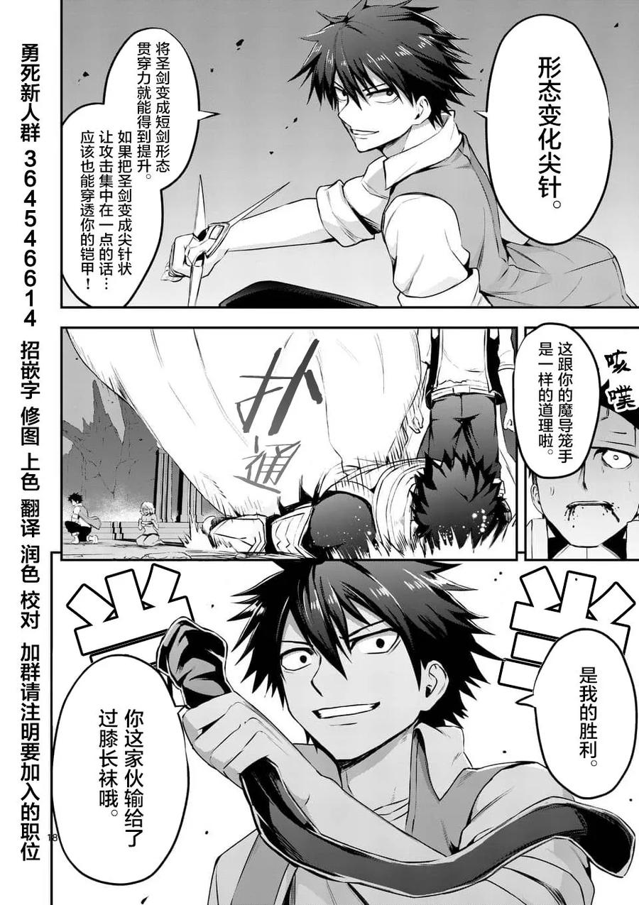 《勇者死了！因为勇者掉进了我这个村民挖的陷阱里。》127 过膝袜的力量 第18页