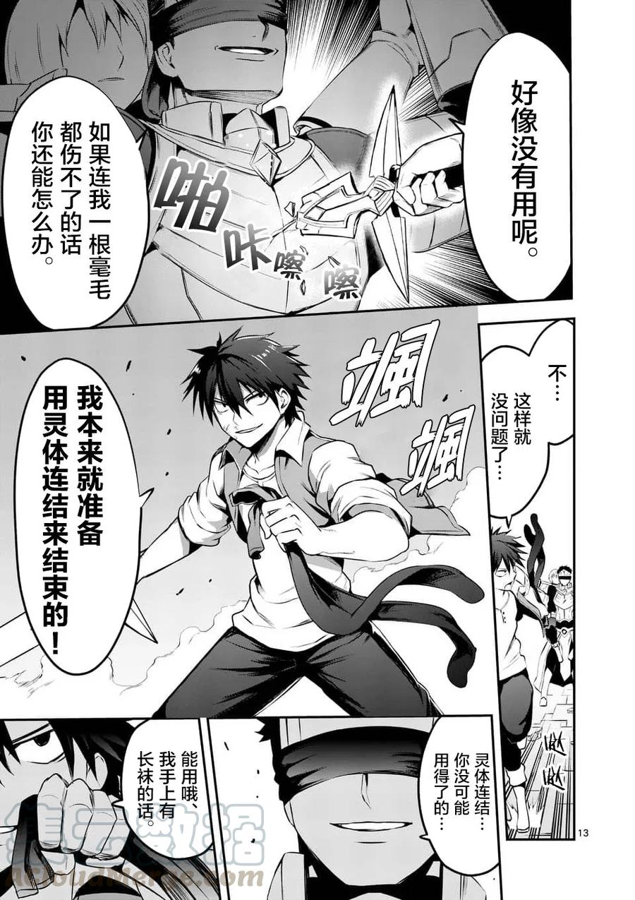 《勇者死了！因为勇者掉进了我这个村民挖的陷阱里。》127 过膝袜的力量 第13页