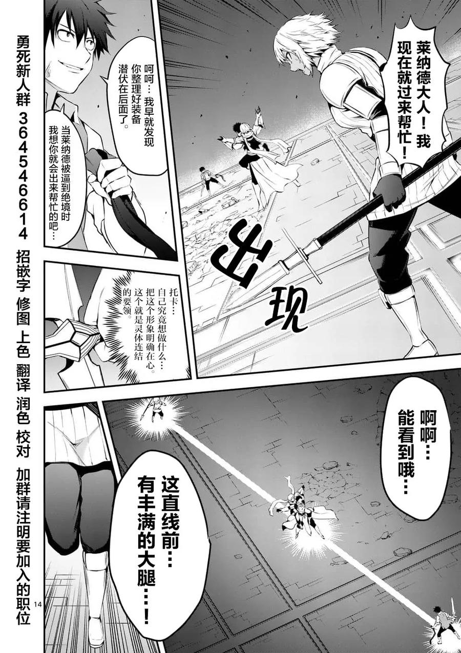 《勇者死了！因为勇者掉进了我这个村民挖的陷阱里。》127 过膝袜的力量 第14页