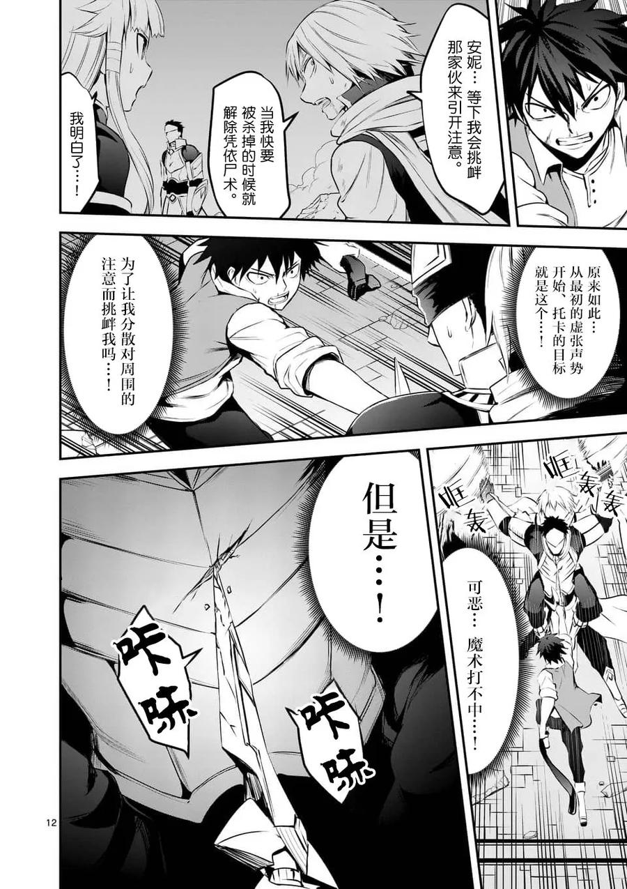 《勇者死了！因为勇者掉进了我这个村民挖的陷阱里。》127 过膝袜的力量 第12页