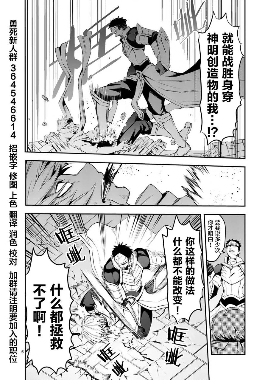 《勇者死了！因为勇者掉进了我这个村民挖的陷阱里。》127 过膝袜的力量 第6页