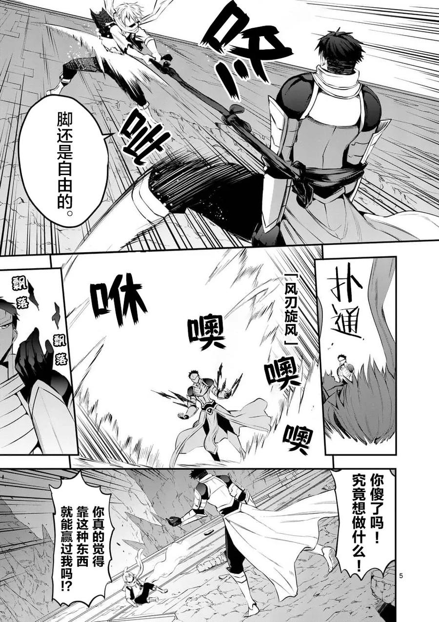 《勇者死了！因为勇者掉进了我这个村民挖的陷阱里。》127 过膝袜的力量 第5页
