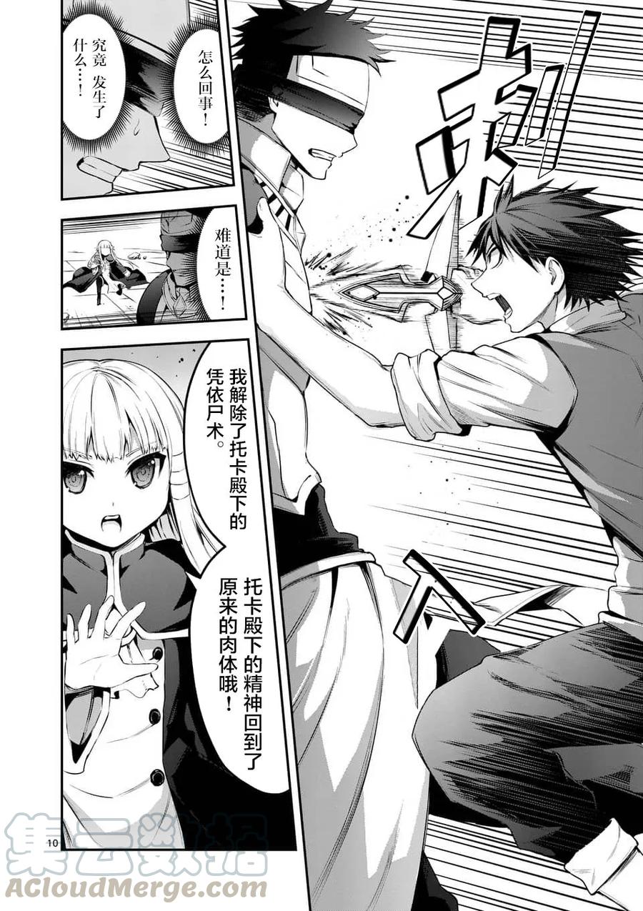 《勇者死了！因为勇者掉进了我这个村民挖的陷阱里。》127 过膝袜的力量 第10页