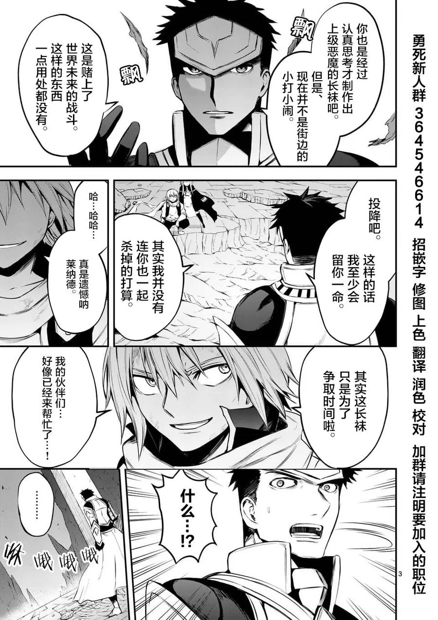 《勇者死了！因为勇者掉进了我这个村民挖的陷阱里。》127 过膝袜的力量 第3页