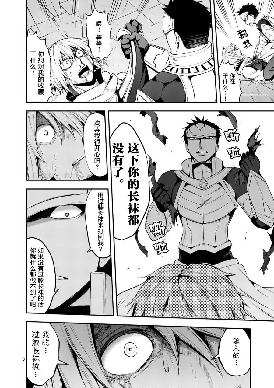 《勇者死了！因为勇者掉进了我这个村民挖的陷阱里。》127 过膝袜的力量 第8页