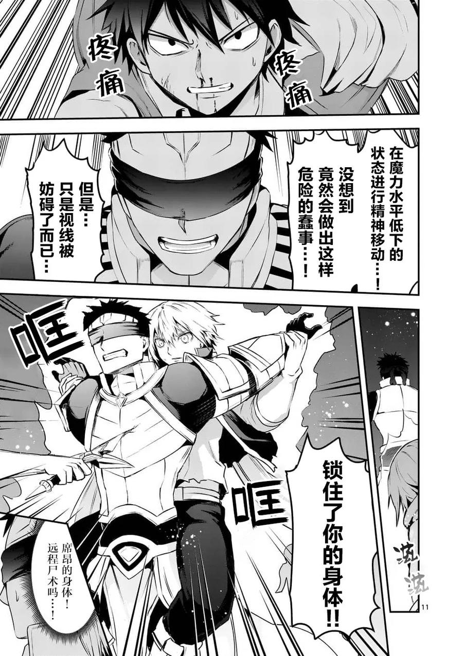 《勇者死了！因为勇者掉进了我这个村民挖的陷阱里。》127 过膝袜的力量 第11页