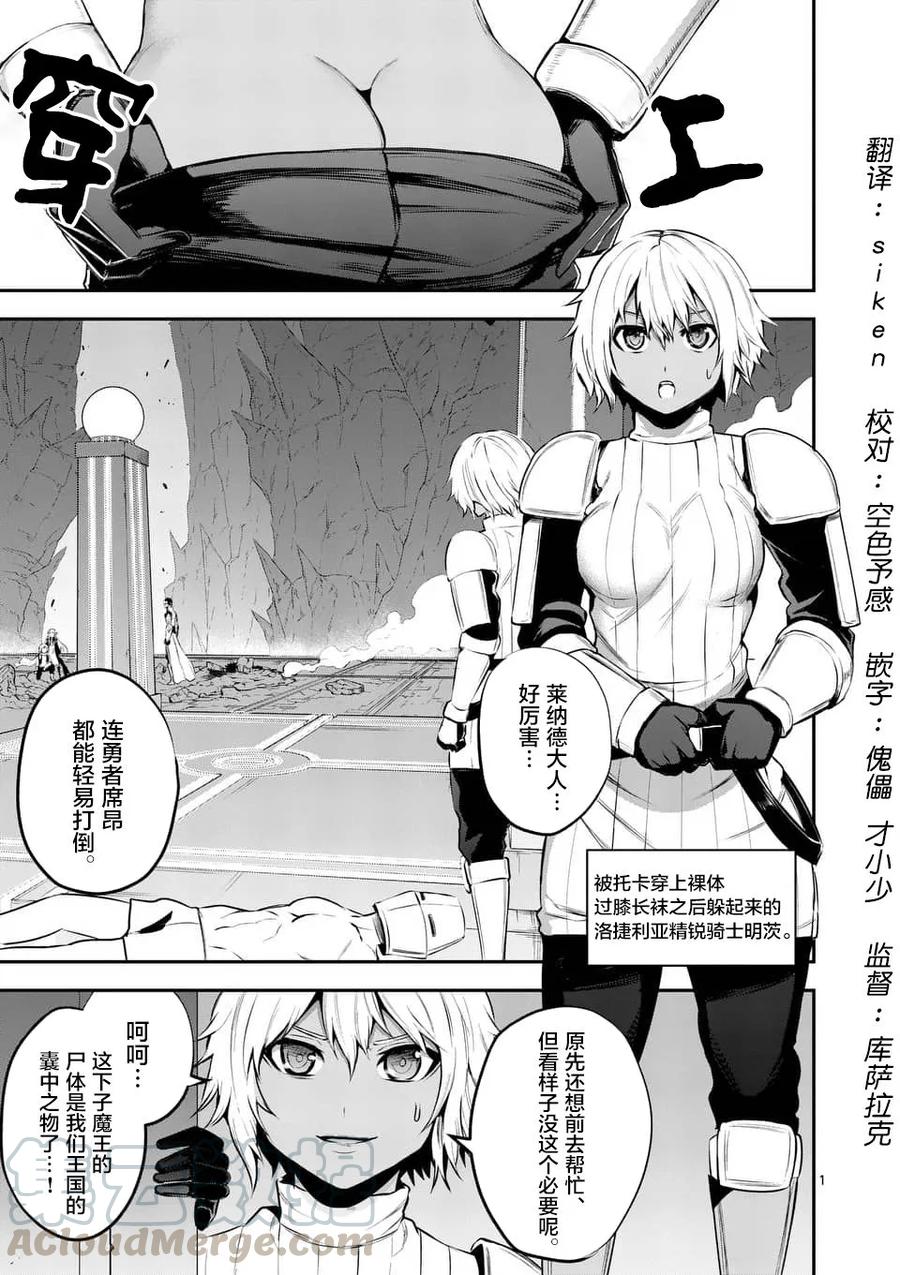 《勇者死了！因为勇者掉进了我这个村民挖的陷阱里。》127 过膝袜的力量 第1页
