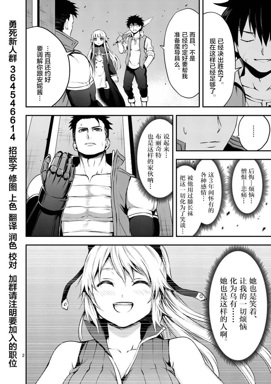 《勇者死了！因为勇者掉进了我这个村民挖的陷阱里。》128 迎接 第2页
