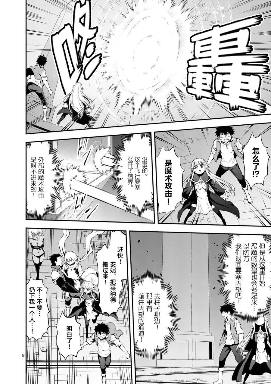 《勇者死了！因为勇者掉进了我这个村民挖的陷阱里。》128 迎接 第8页