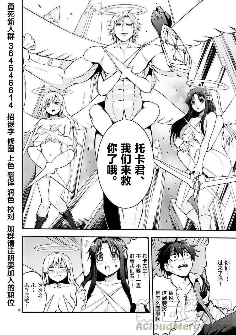 《勇者死了！因为勇者掉进了我这个村民挖的陷阱里。》128 迎接 第16页