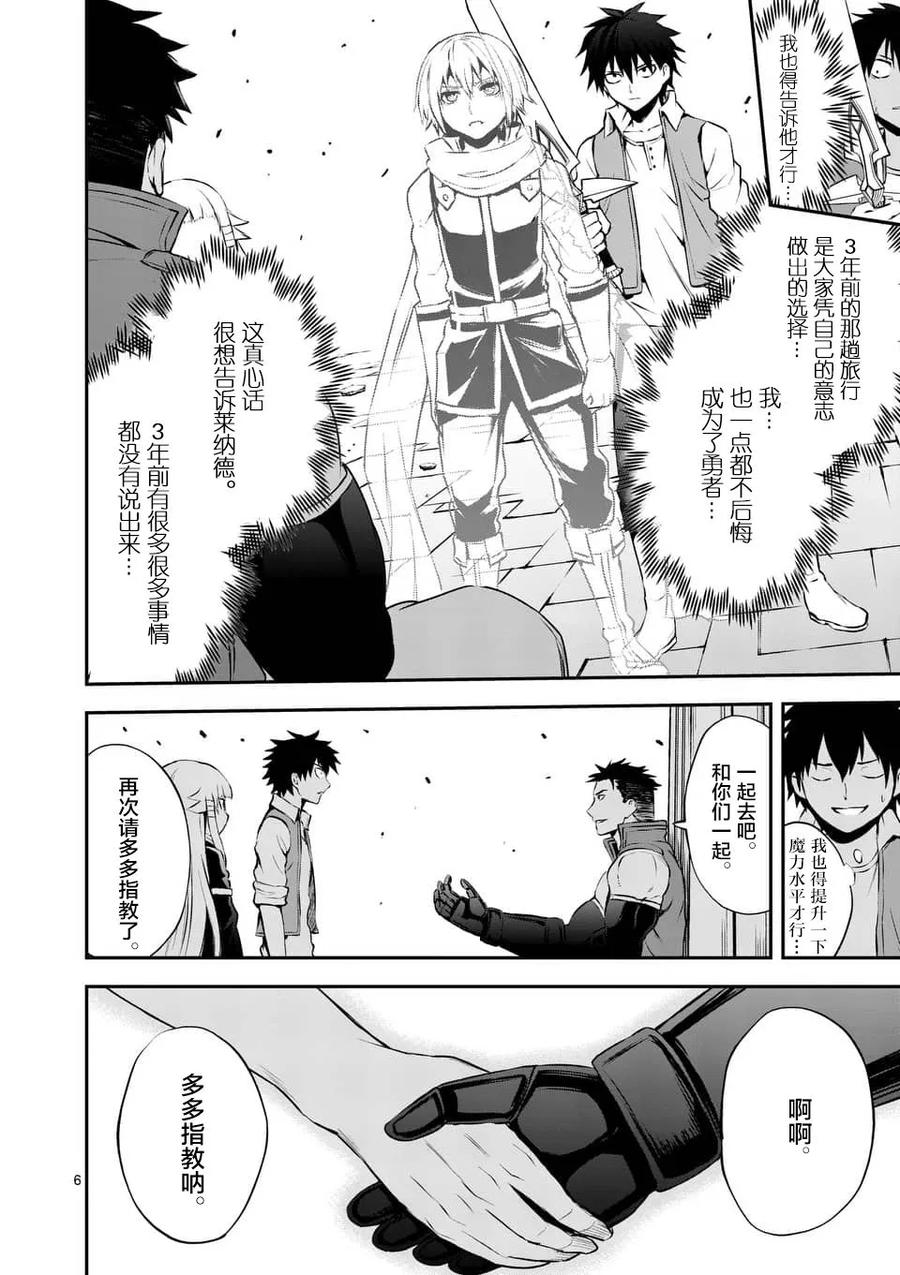 《勇者死了！因为勇者掉进了我这个村民挖的陷阱里。》128 迎接 第6页