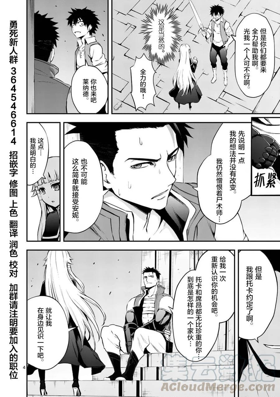 《勇者死了！因为勇者掉进了我这个村民挖的陷阱里。》128 迎接 第4页