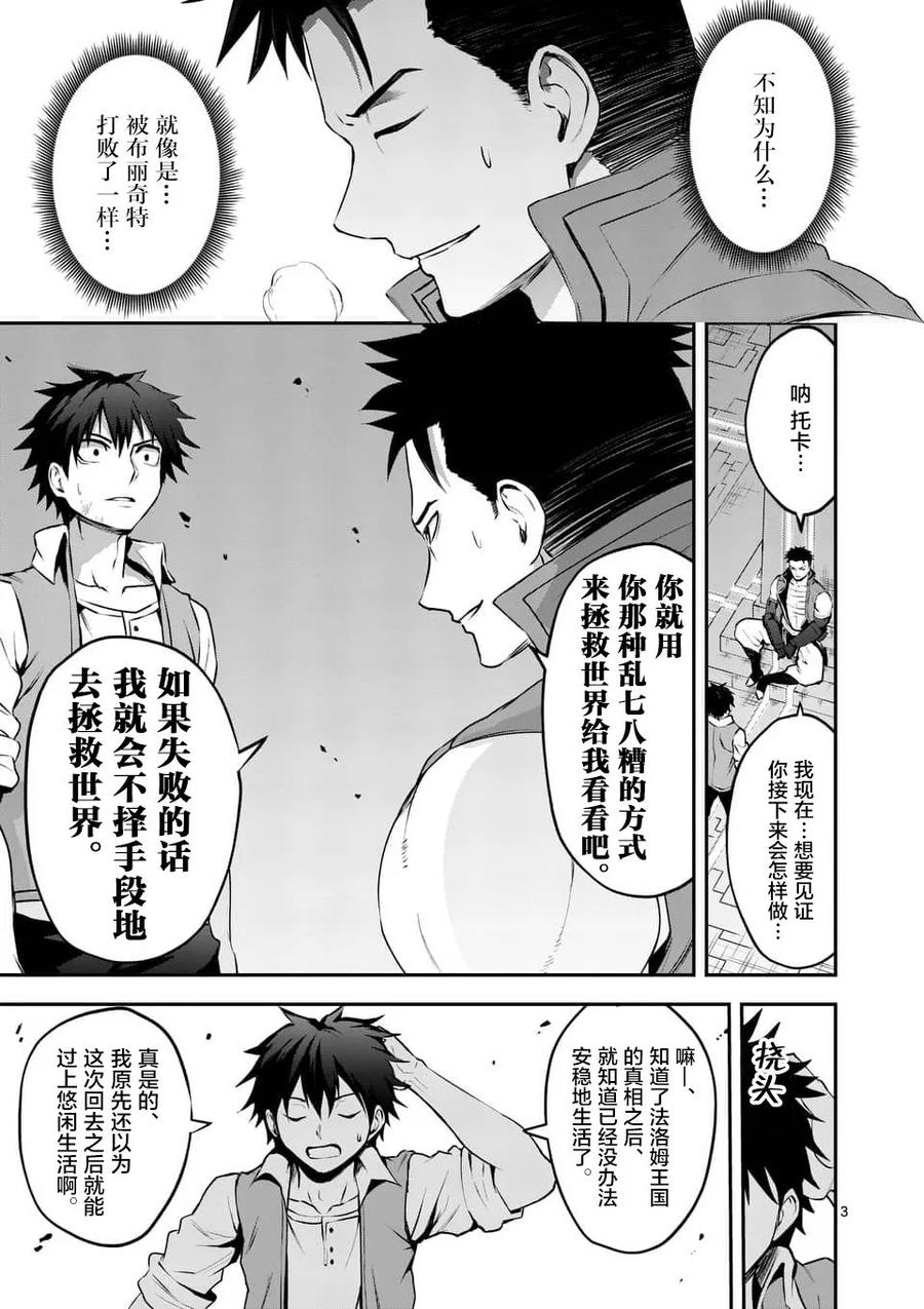 《勇者死了！因为勇者掉进了我这个村民挖的陷阱里。》128 迎接 第3页