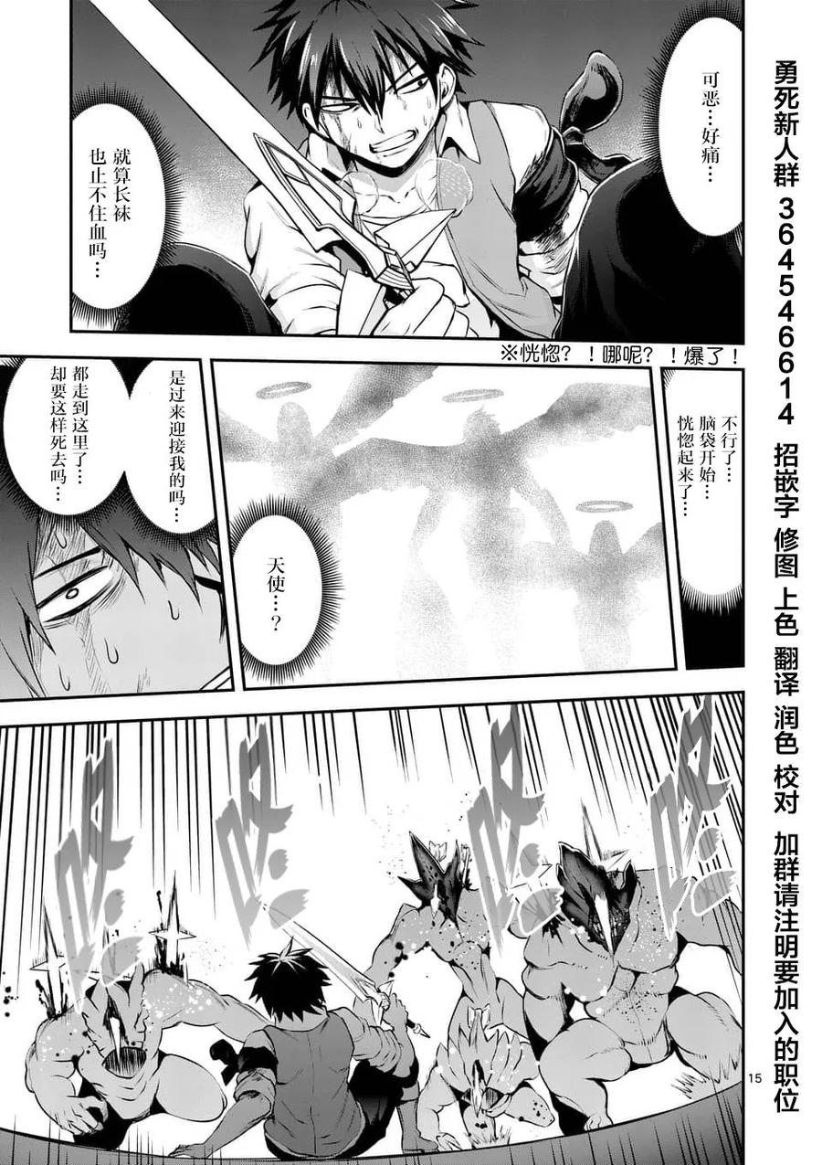 《勇者死了！因为勇者掉进了我这个村民挖的陷阱里。》128 迎接 第15页