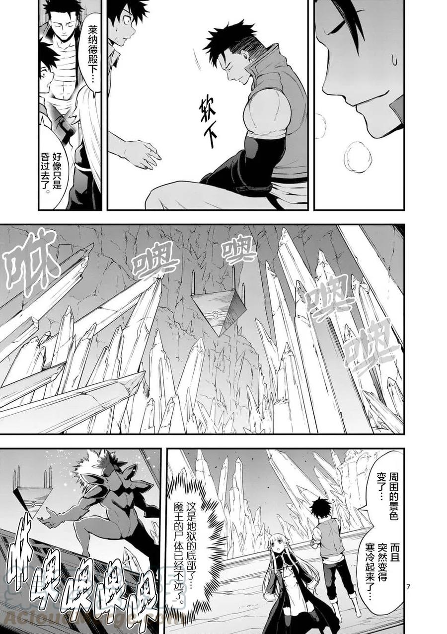 《勇者死了！因为勇者掉进了我这个村民挖的陷阱里。》128 迎接 第7页