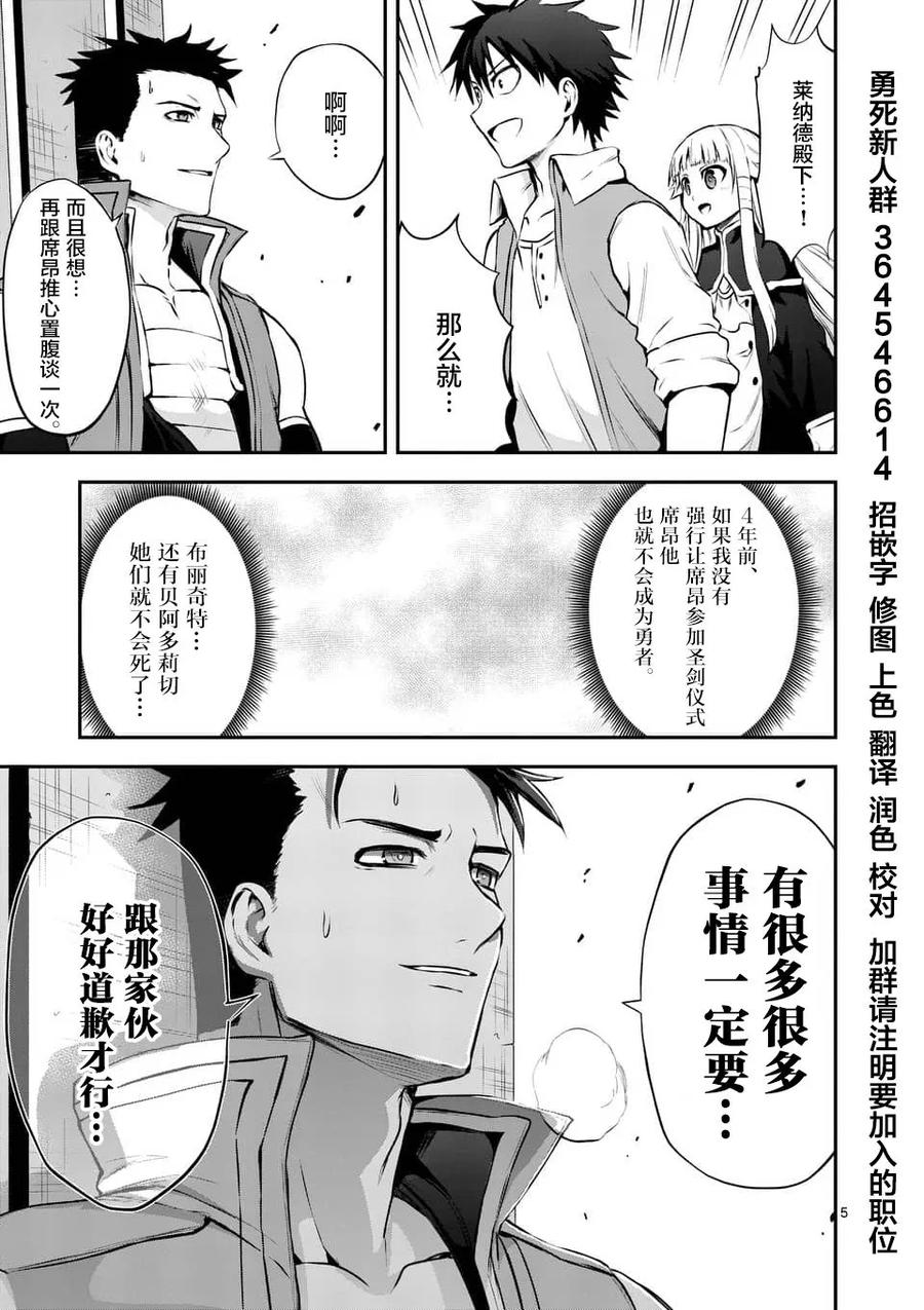 《勇者死了！因为勇者掉进了我这个村民挖的陷阱里。》128 迎接 第5页