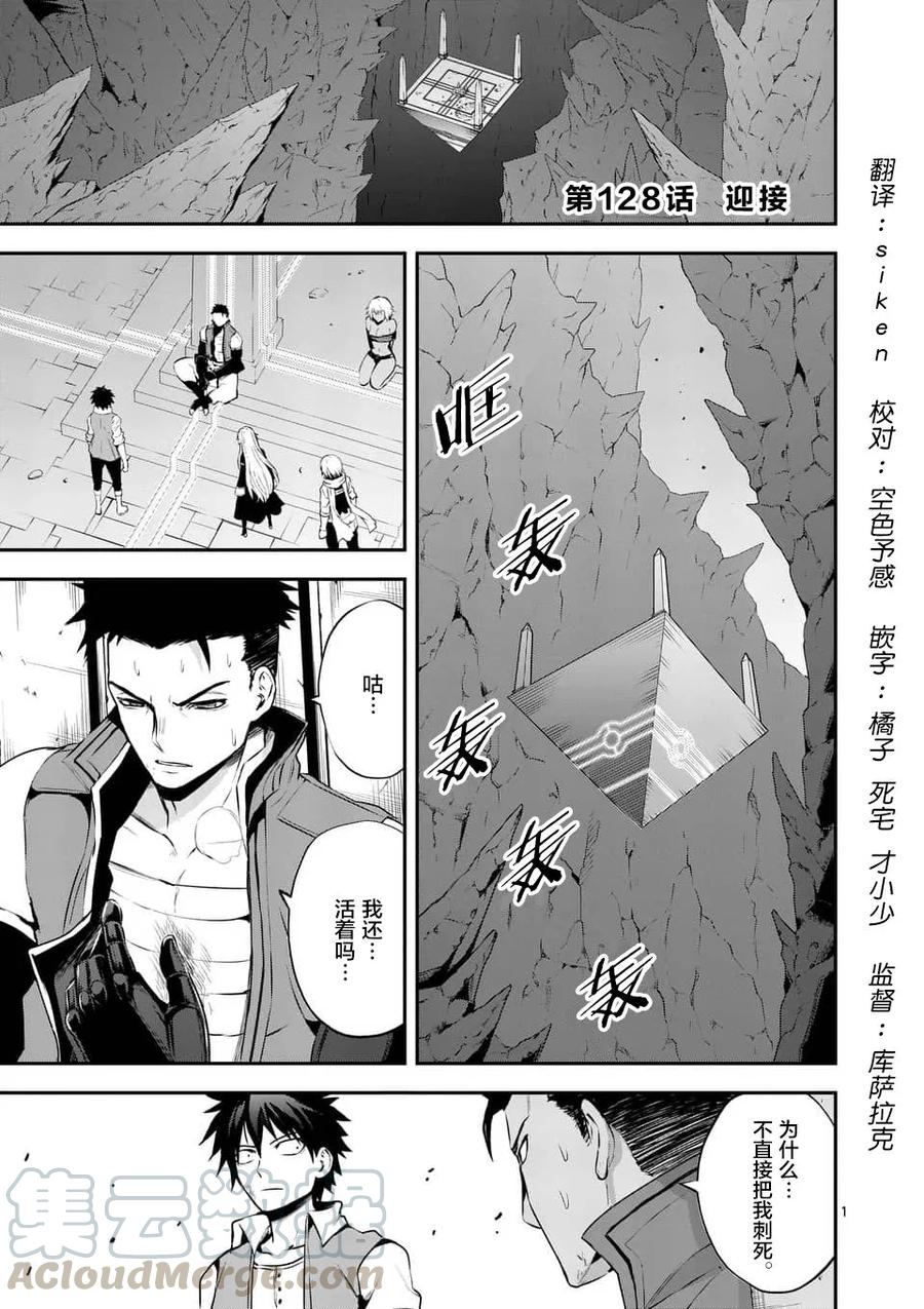 《勇者死了！因为勇者掉进了我这个村民挖的陷阱里。》128 迎接 第1页