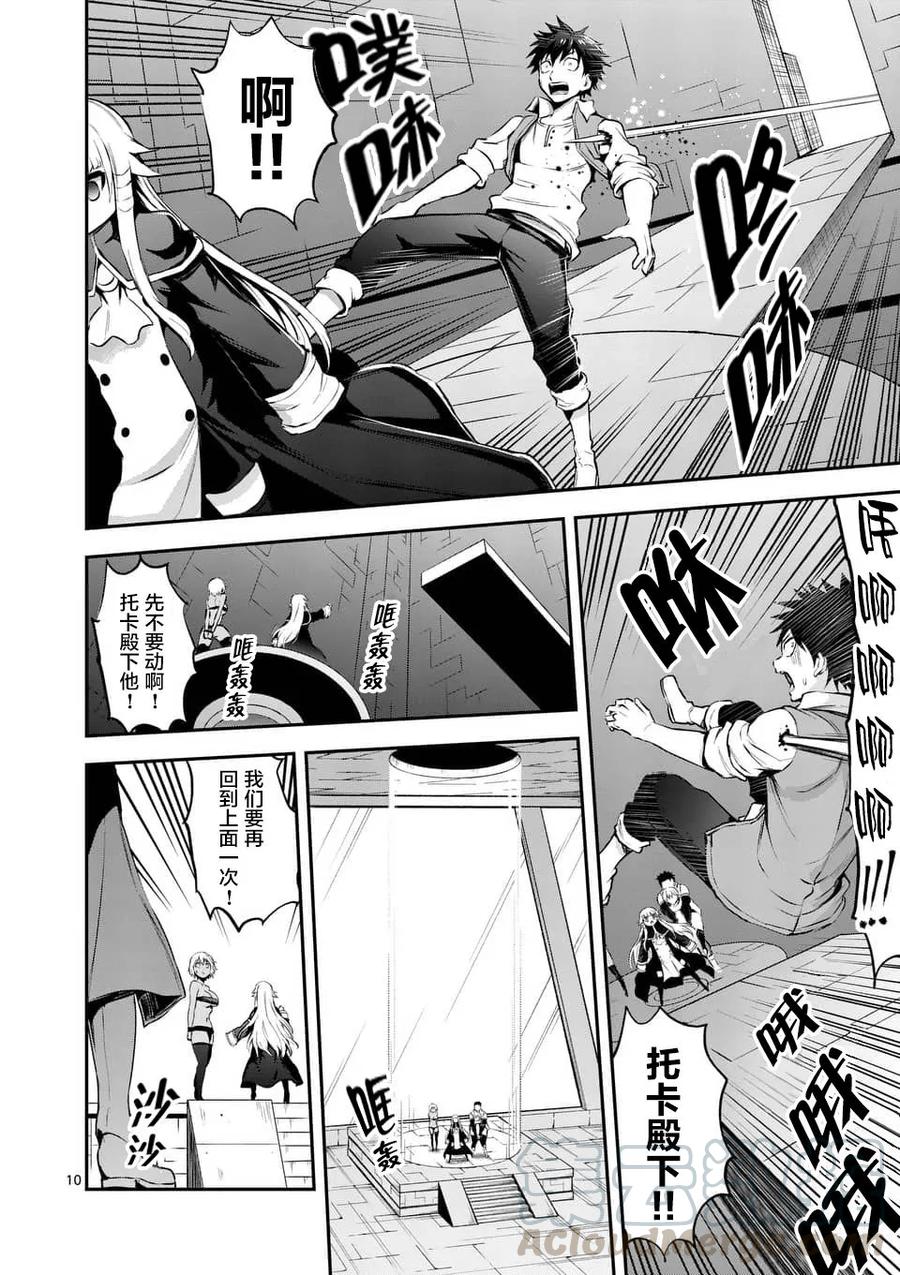 《勇者死了！因为勇者掉进了我这个村民挖的陷阱里。》128 迎接 第10页